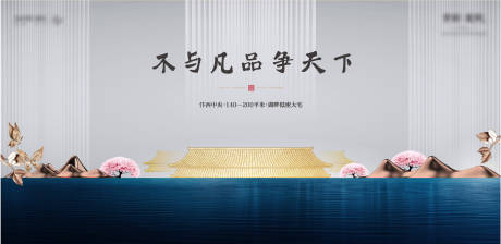 源文件下载【地产形象中式广告展板】编号：52890003765382085