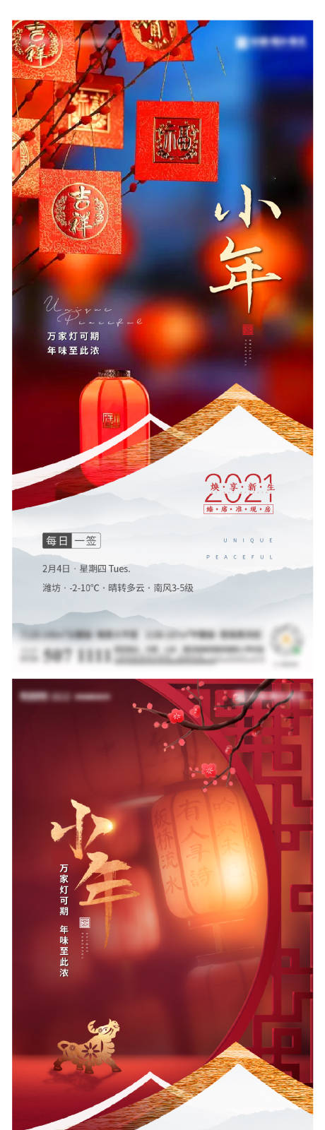 源文件下载【小年系列海报】编号：17530003659768600
