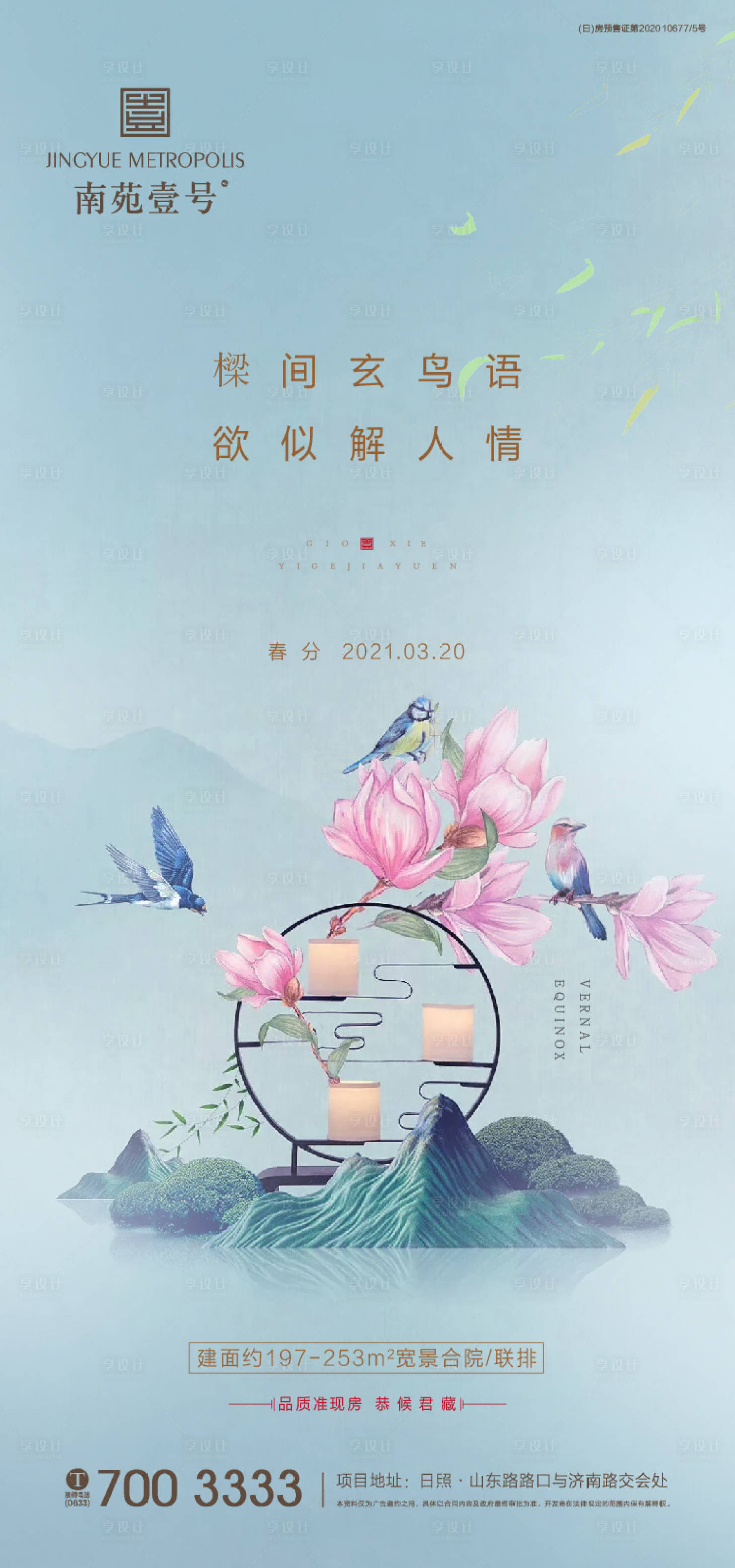 源文件下載【享設計】搜索編號：41550003900582348【春分海報】