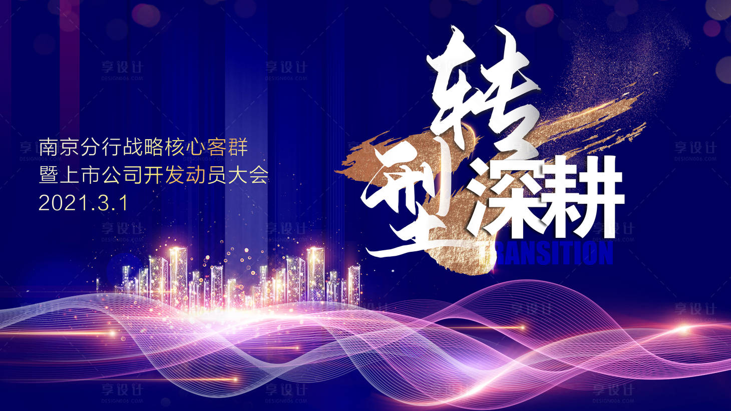 源文件下載【享設(shè)計】搜索編號：91750003700912421【會議背景板】