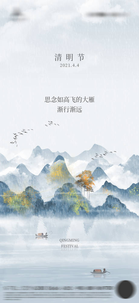 源文件下载【烟雨清明节海报】编号：26170003887114582