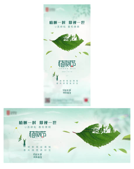 清新植树节活动海报展板-源文件【享设计】