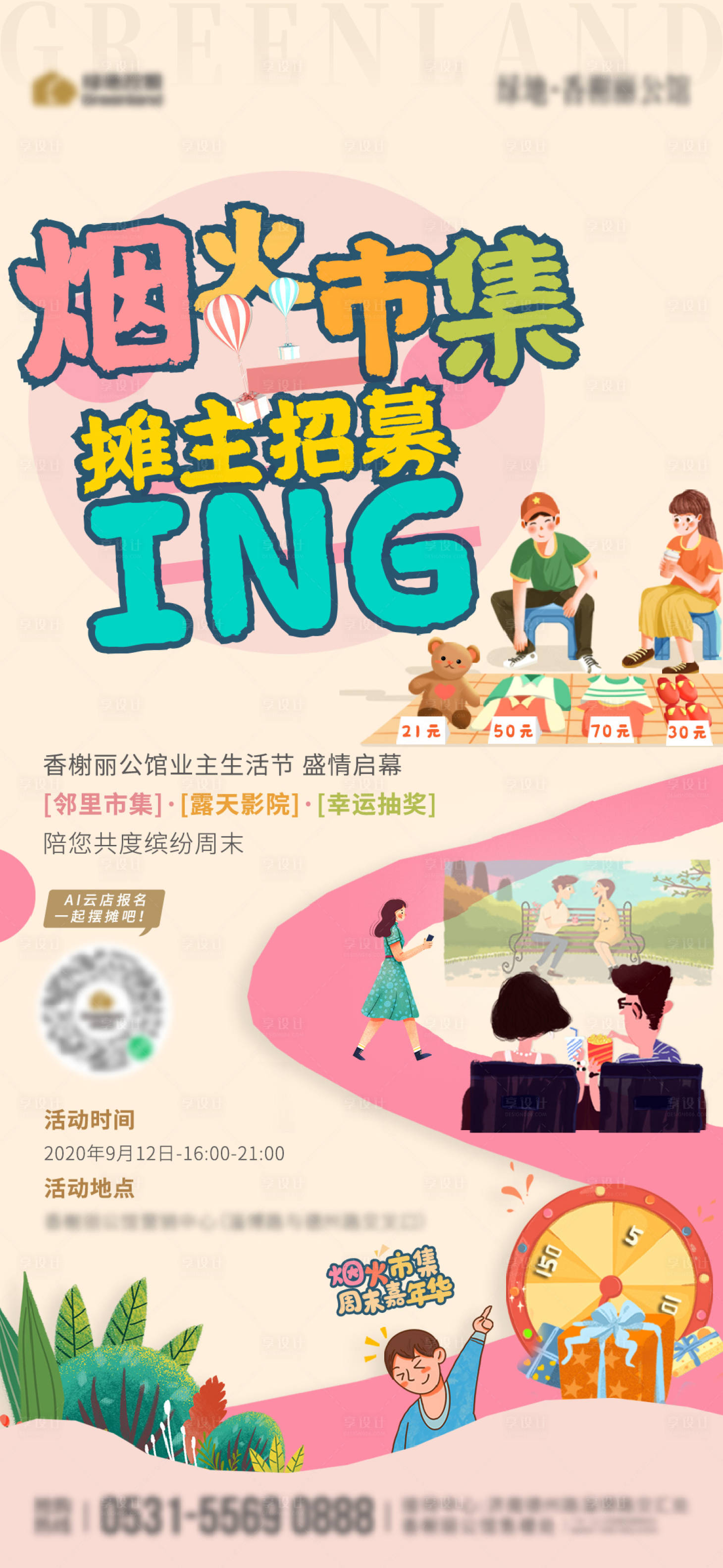 源文件下载【享设计】搜索编号：15350003809988641【周末暖场活动单图海报】