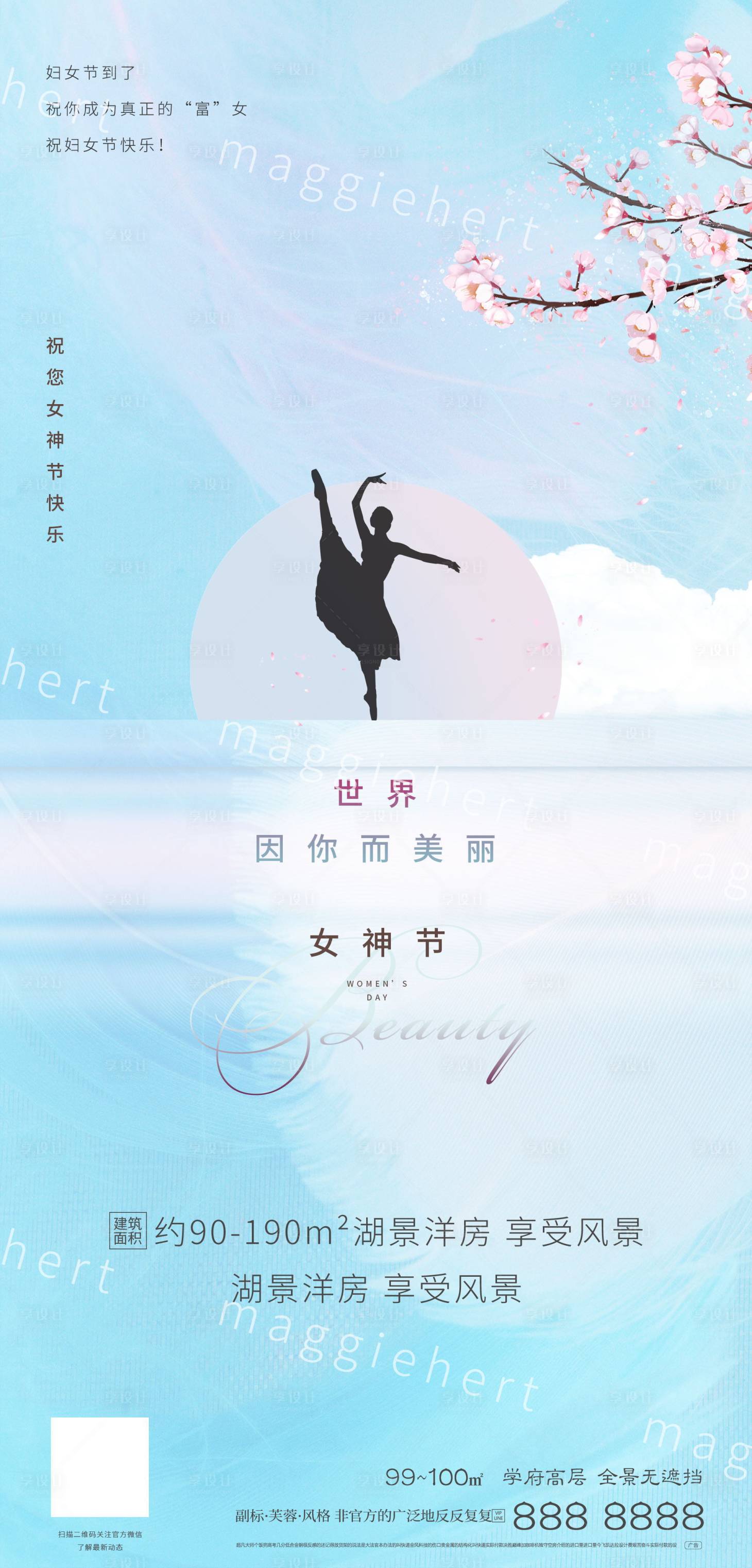 源文件下载【享设计】搜索编号：50390003694319650【女神节】
