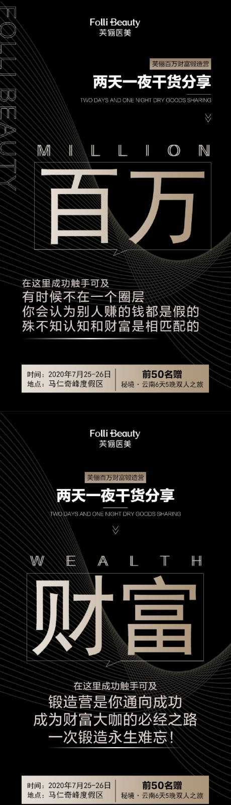 源文件下载【医美招商财富黑金海报】编号：58580003867147162