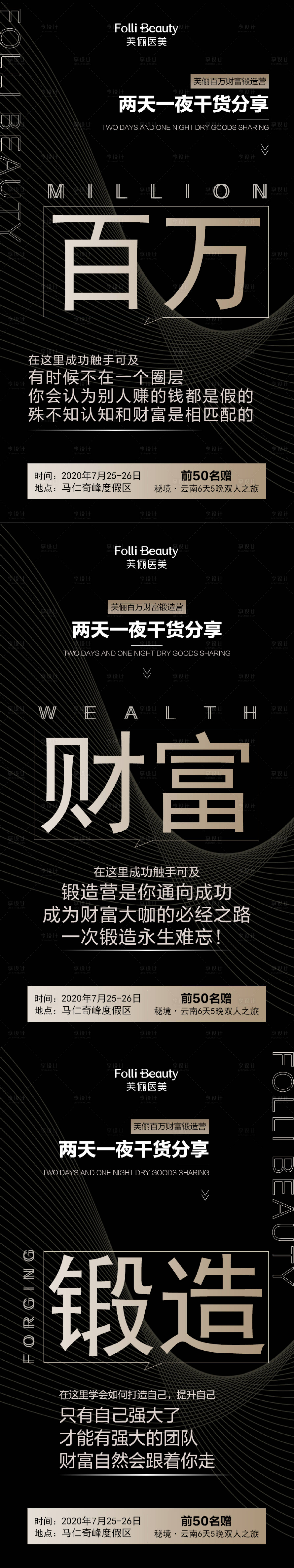 源文件下載【享設計】搜索編號：58580003867147162【醫美招商財富黑金海報】