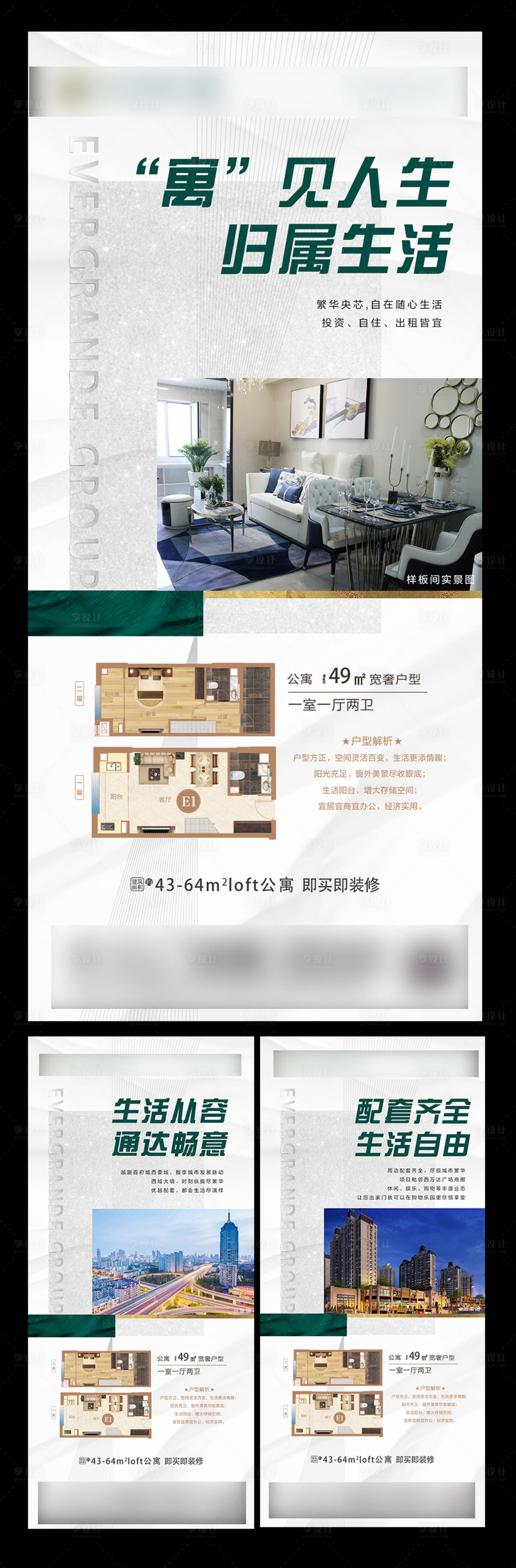 源文件下載【公寓賣點海報】編號：85370004047937982