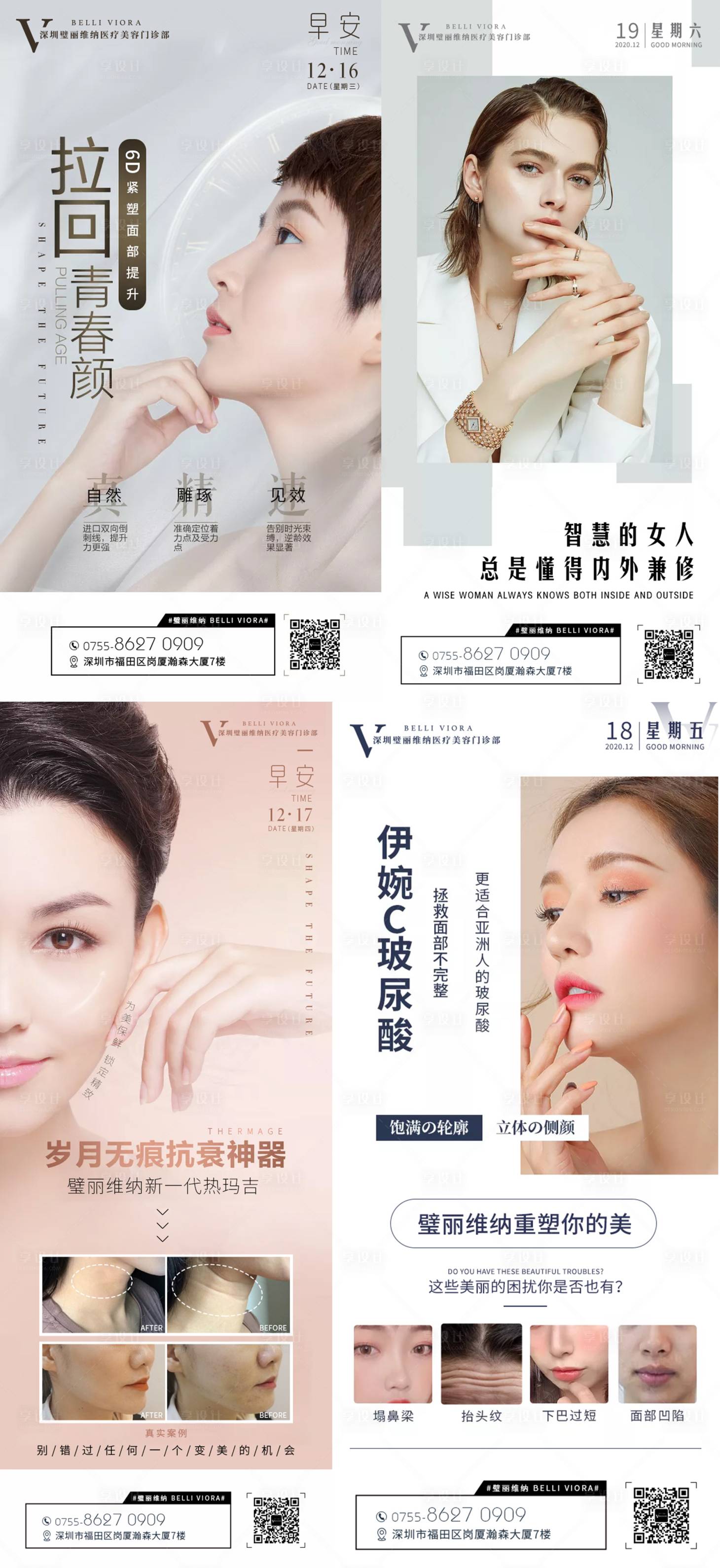 源文件下載【享設計】搜索編號：41700004080376504【熱瑪吉專享日醫美海報】