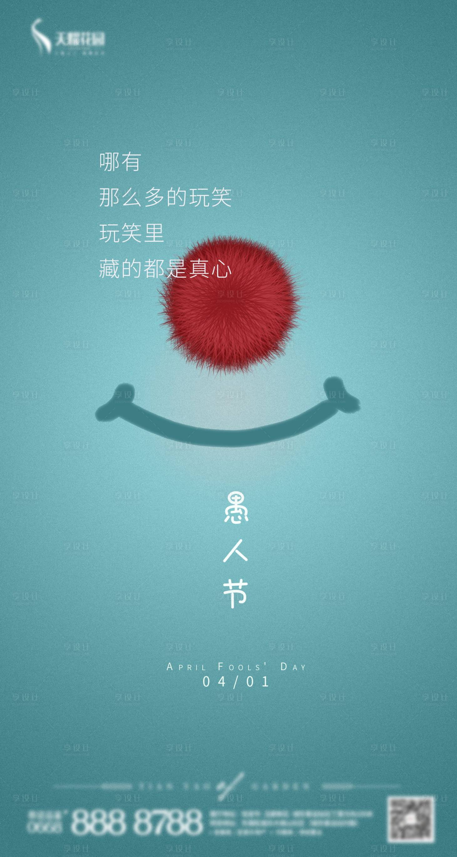 源文件下载【享设计】搜索编号：51620003965553330【愚人节】