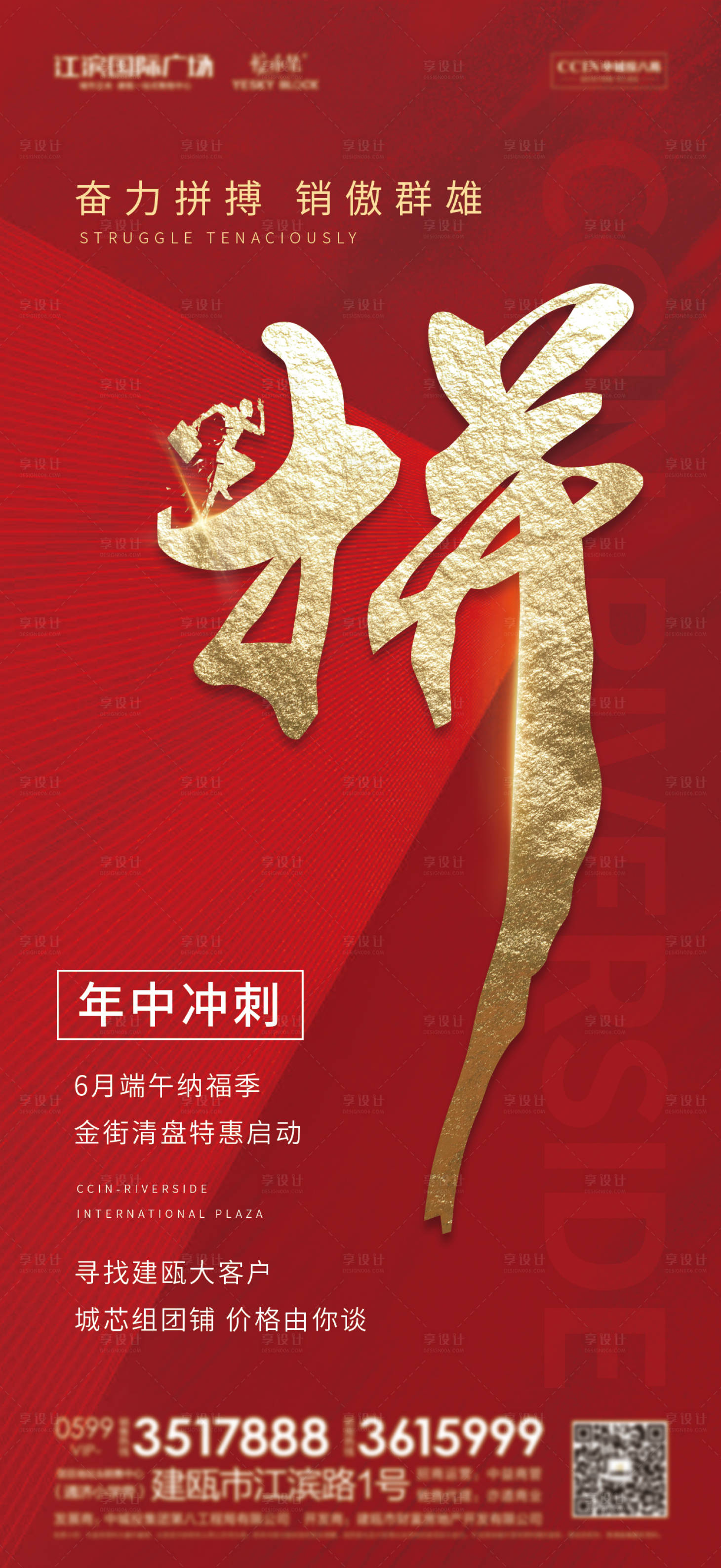 源文件下載【享設計】搜索編號：30610003664513797【紅色地產勵志單圖】