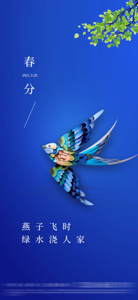 源文件下载【春分燕子插画节气海报】编号：75550003832739988