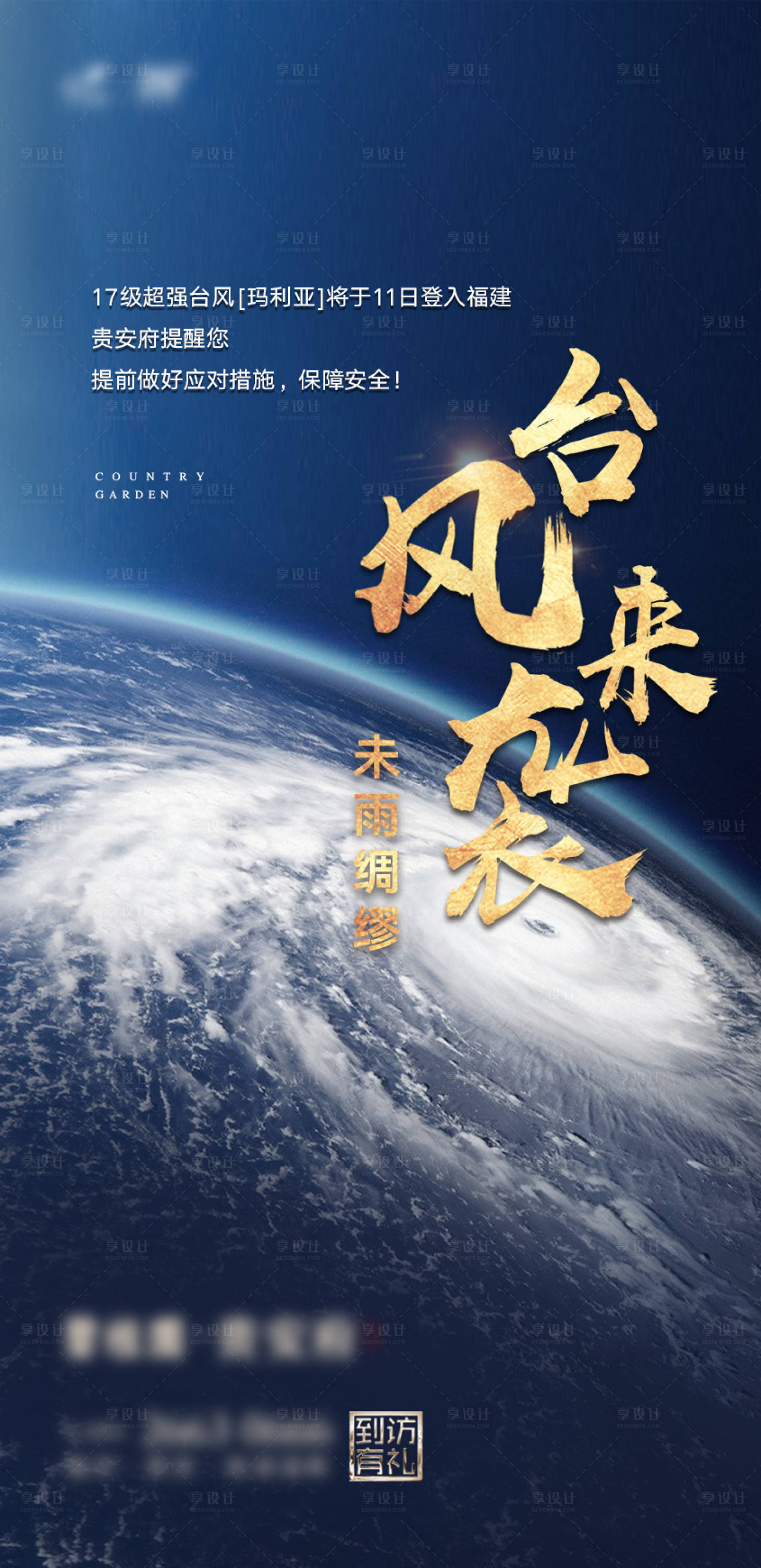台风天气温馨提示海报-源文件【享设计】