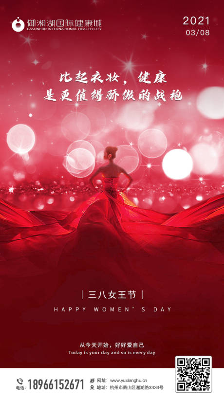 源文件下载【三八女王节海报】编号：20210310090808730
