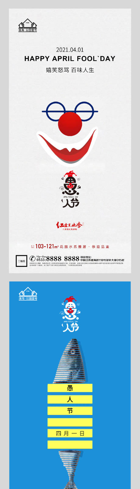 源文件下載【享設計】搜索編號：70050004044322391【地產4月1日愚人節微信H5】