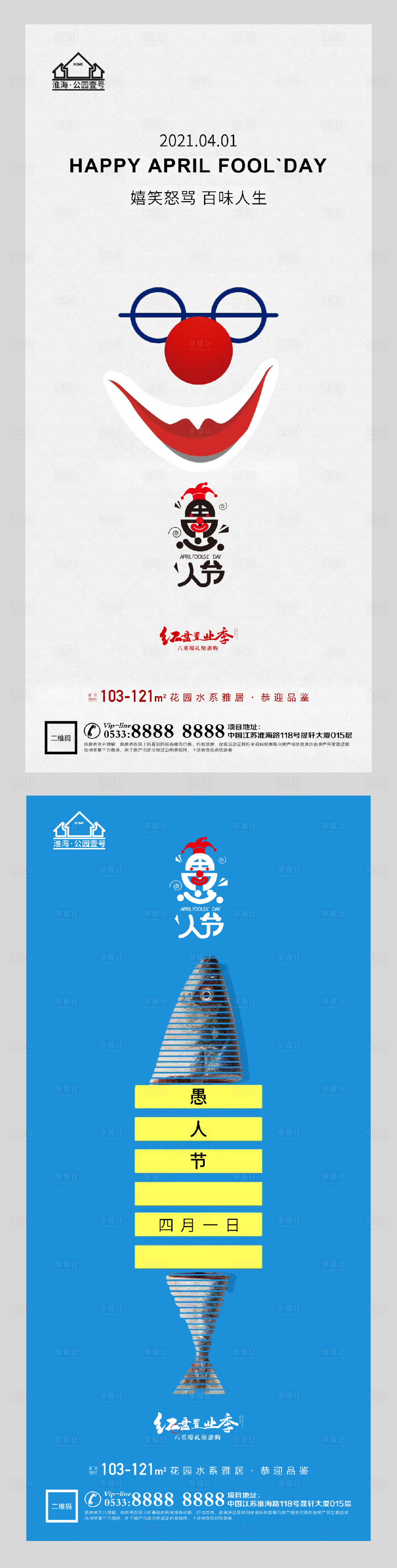 源文件下载【享设计】搜索编号：70050004044322391【地产4月1日愚人节微信H5】