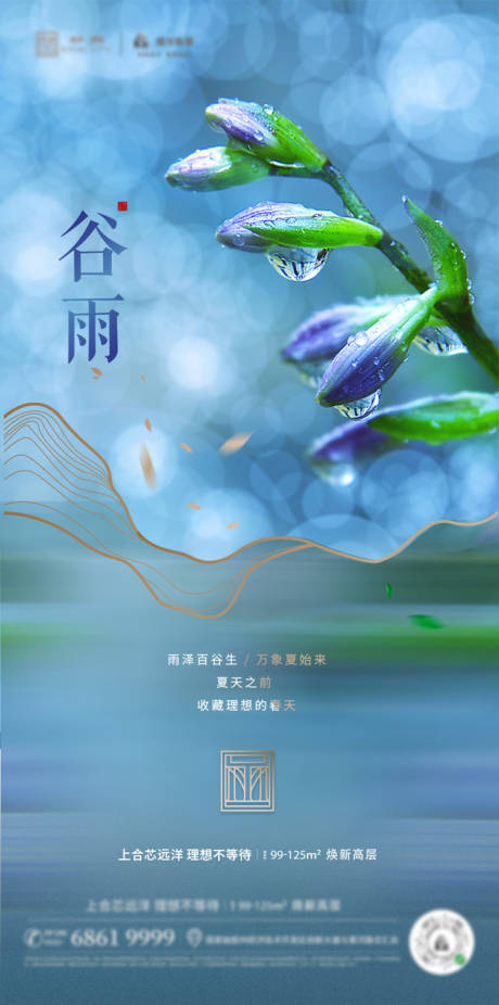 源文件下载【谷雨节气海报】编号：36150003948297311
