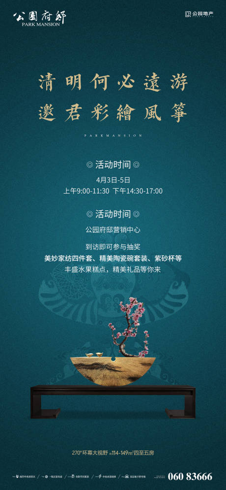 源文件下载【清明节暖场活动风筝海报】编号：31600003974511935