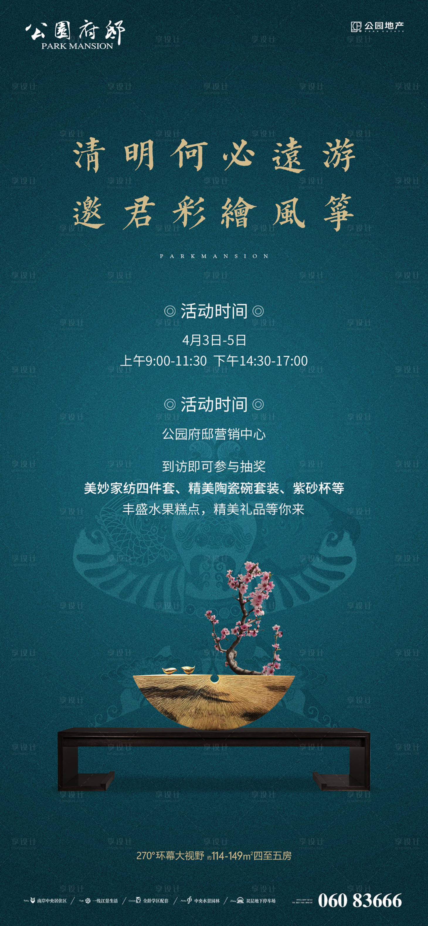 源文件下载【清明节暖场活动风筝海报】编号：31600003974511935