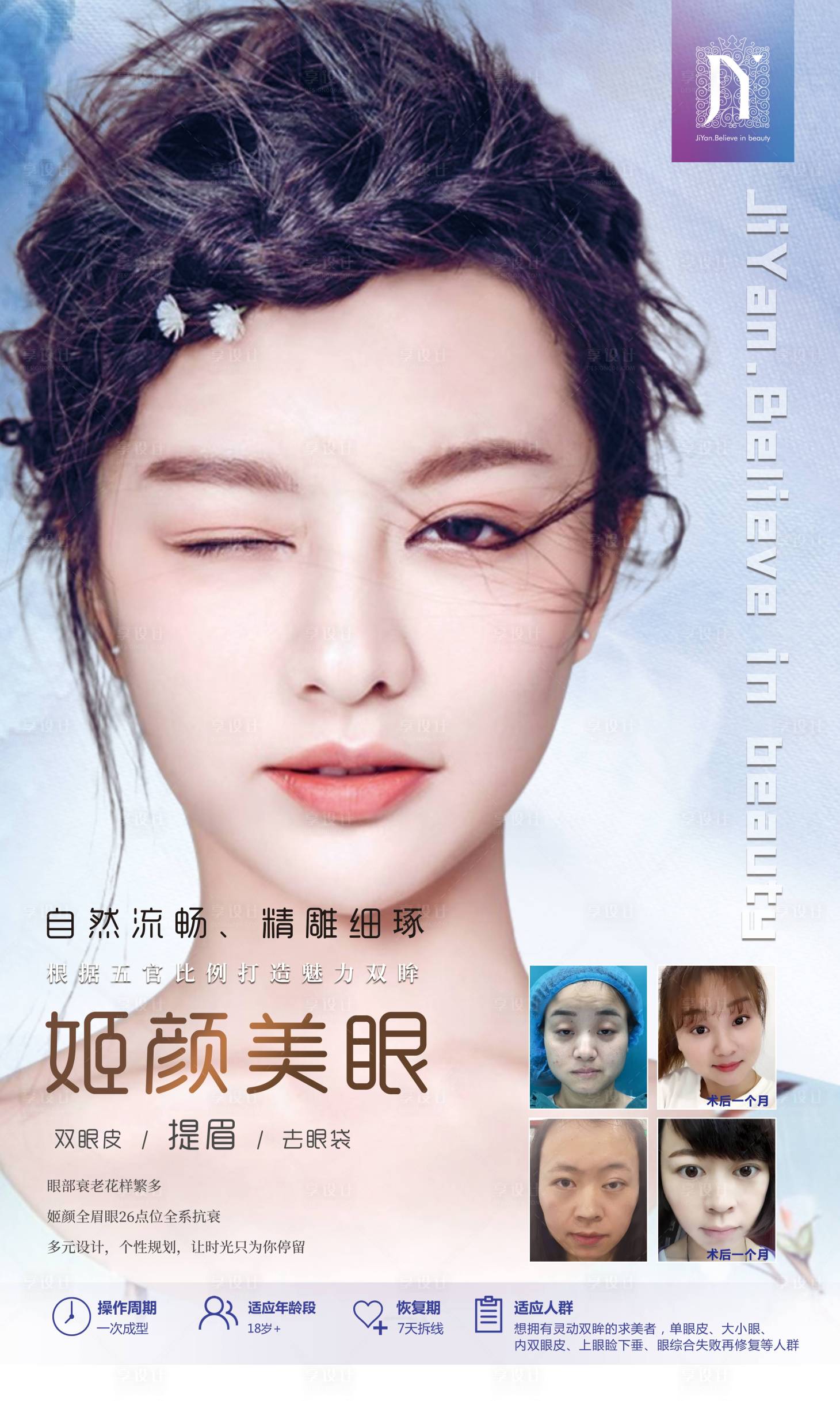 源文件下載【享設(shè)計(jì)】搜索編號(hào)：48400003761958472【醫(yī)美美眼海報(bào)】