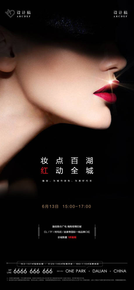 源文件下载【地产妇女节女王节口红活动单屏】编号：81030003717719449
