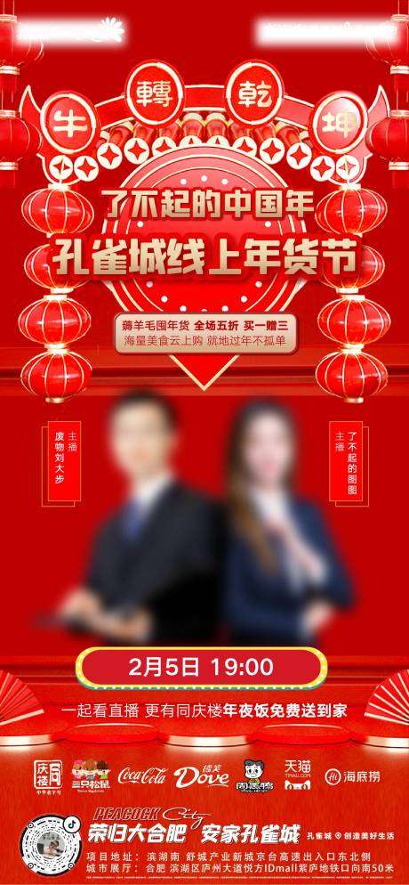 源文件下载【直播海报】编号：98570003799661346