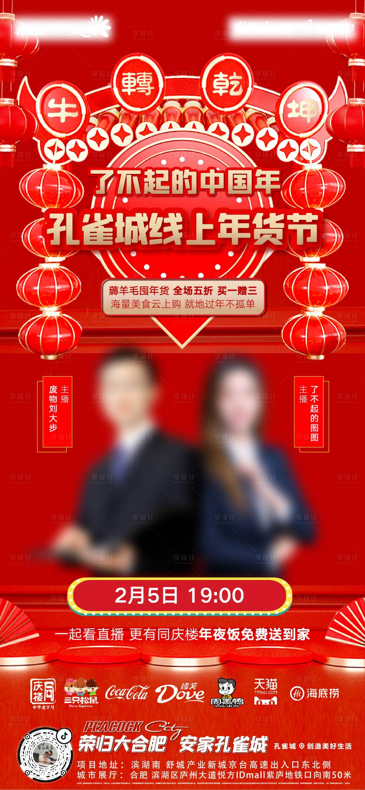 源文件下載【享設計】搜索編號：98570003799661346【直播海報】