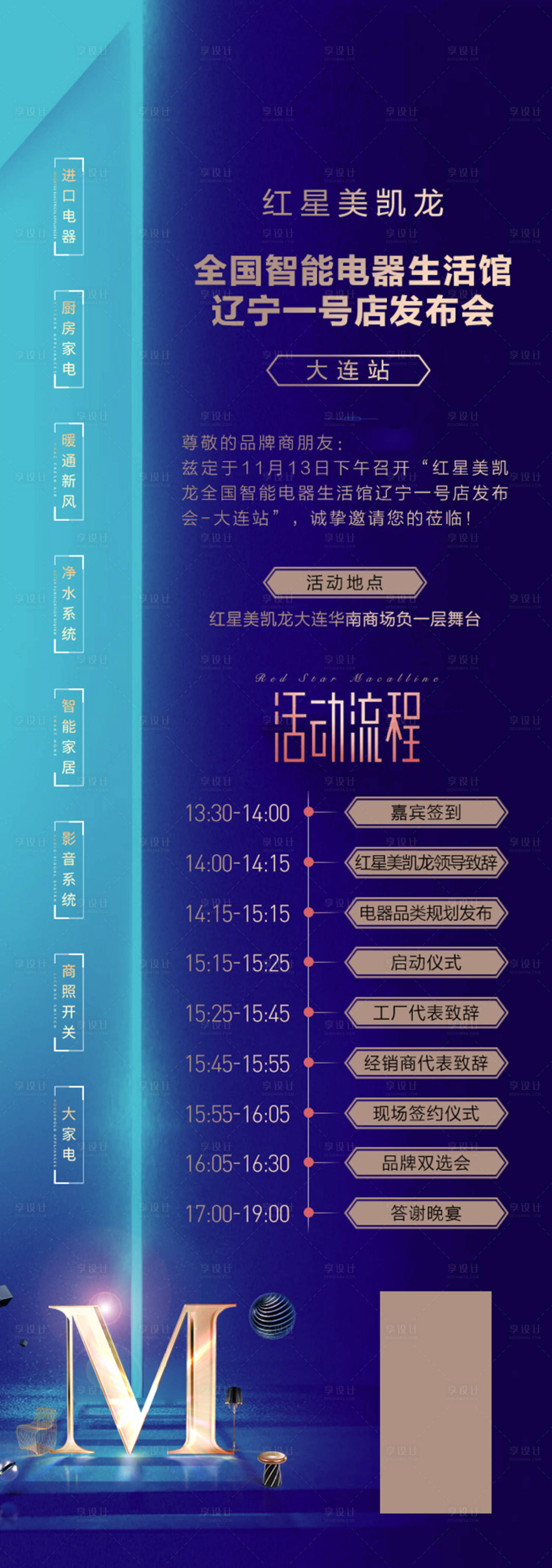 源文件下載【享設計】搜索編號：29480004054687034【發布會邀請函活動海報】