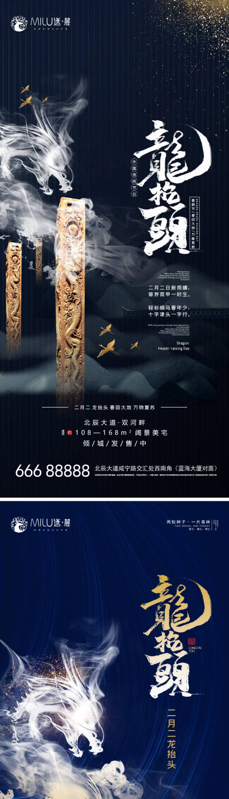 源文件下载【龙抬头海报】编号：20210301164722717