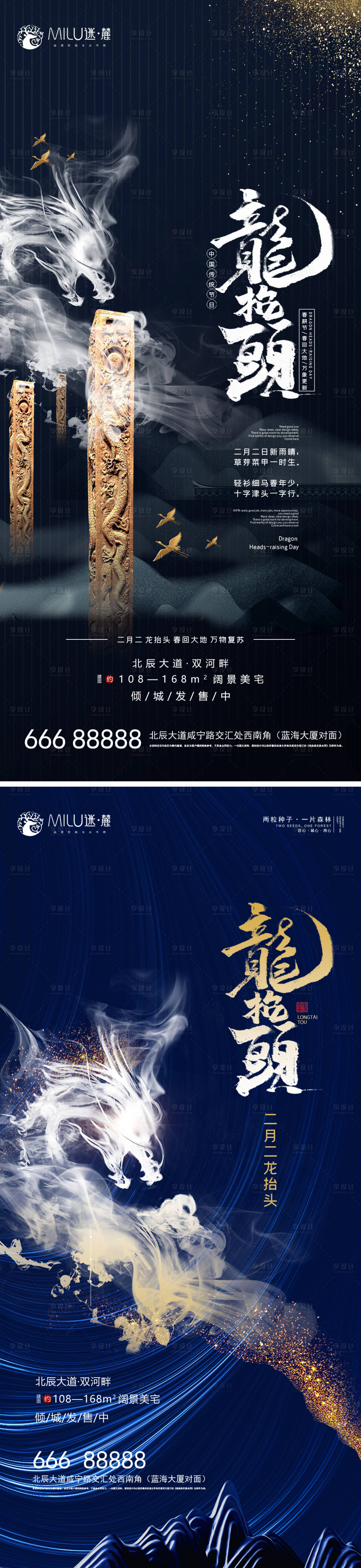 源文件下载【享设计】搜索编号：98330003665147699【龙抬头海报】