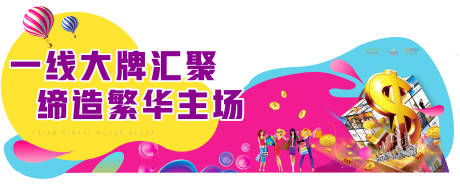 源文件下载【售楼处异形贴】编号：20210311095020116