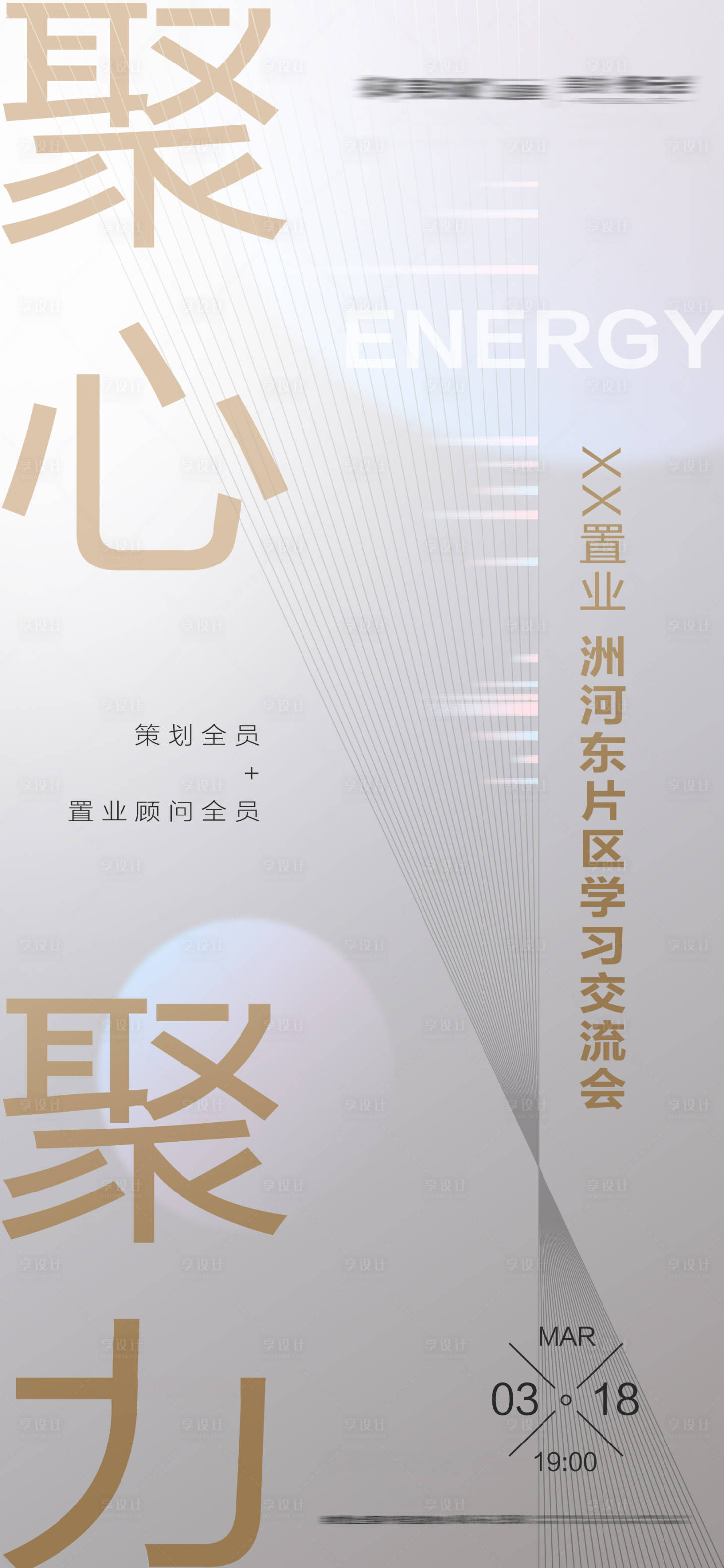 源文件下载【享设计】搜索编号：57740003939818604【地产课程简约海报】