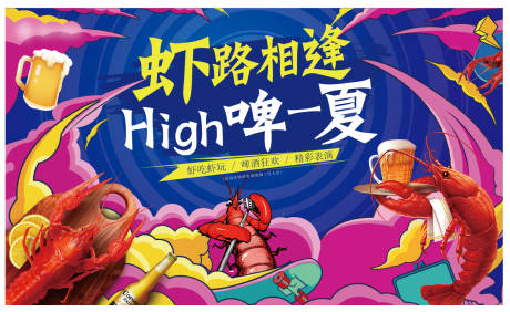源文件下載【龍蝦活動展板】編號：75600003841199443