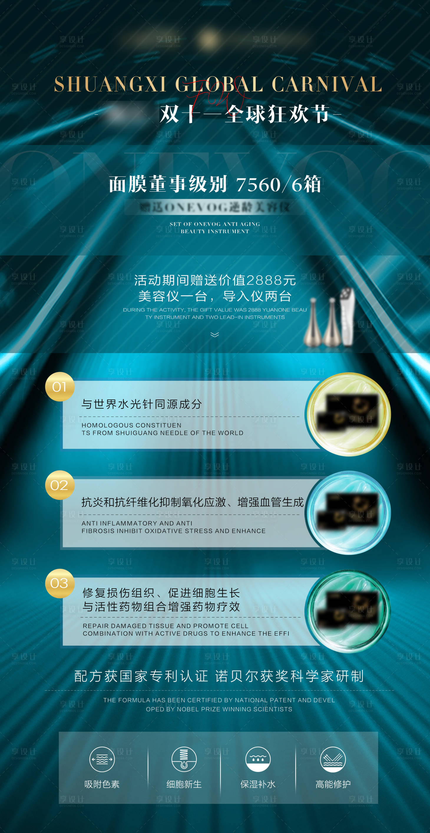 源文件下載【享設計】搜索編號：73860003898945297【面膜護膚互動海報】