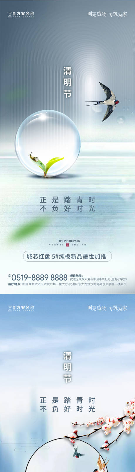 源文件下載【地產(chǎn)清明節(jié)系列海報】編號：22600003913203383