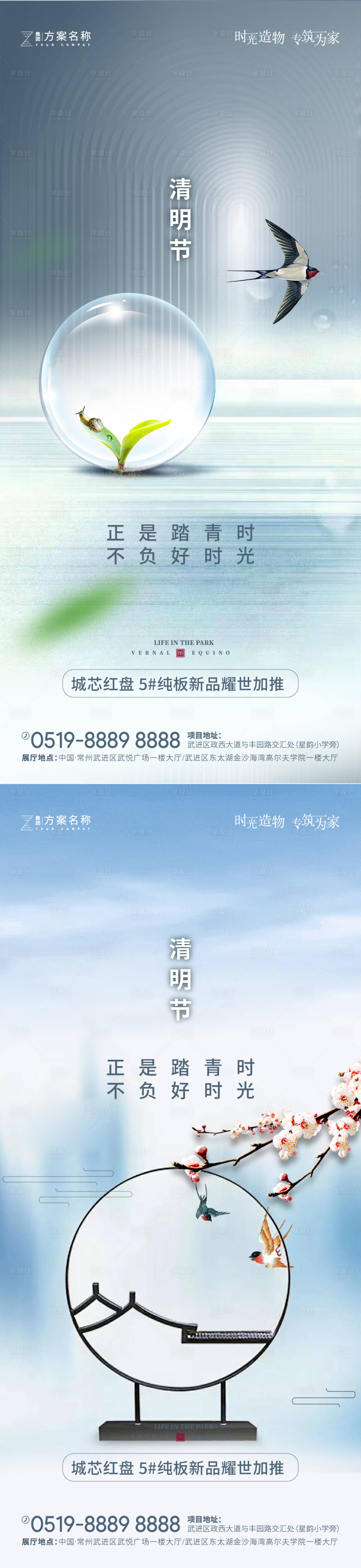 源文件下載【享設計】搜索編號：22600003913203383【地產清明節系列海報】