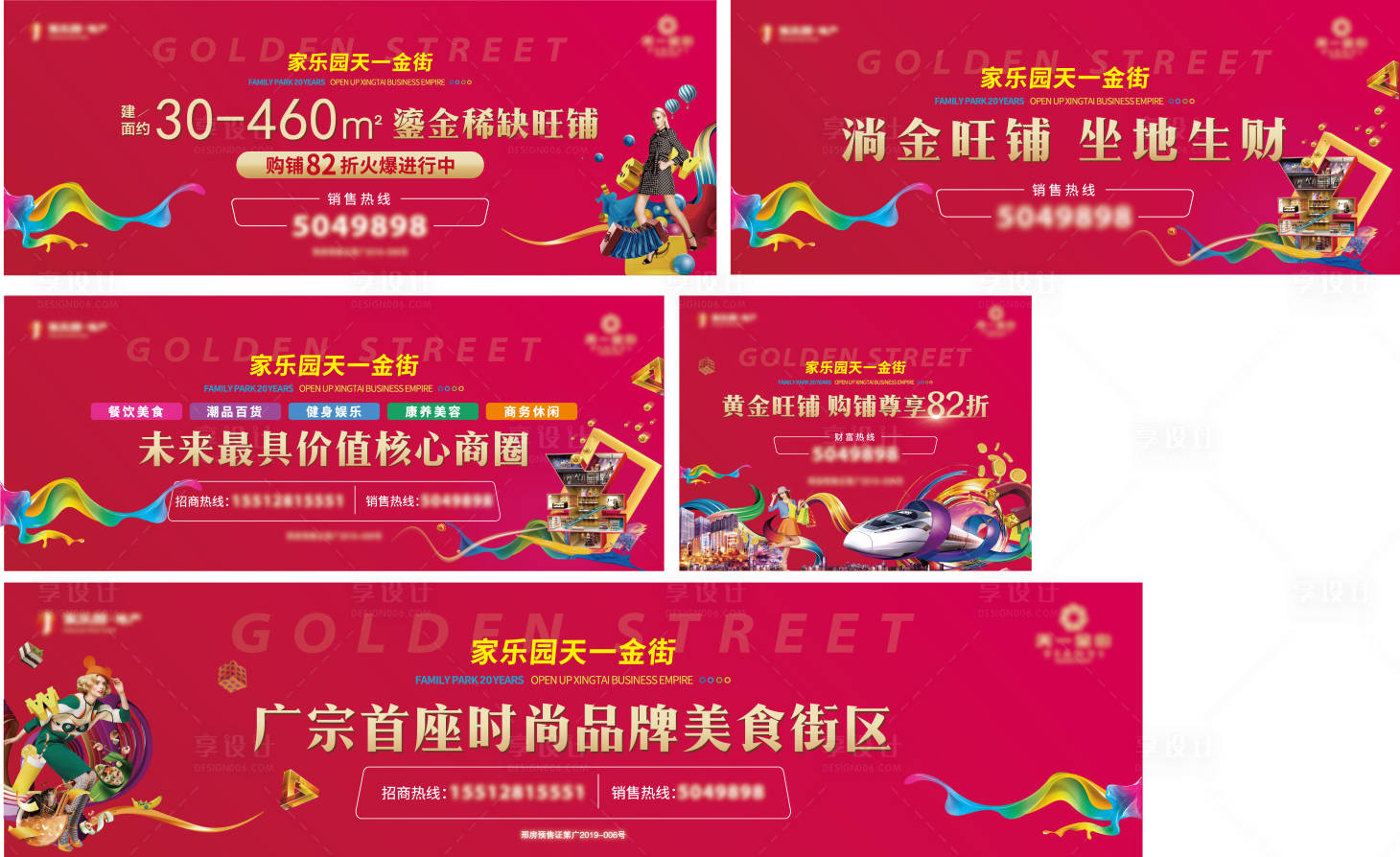 源文件下載【房地產商業綜合體圍擋】編號：86880003739868986