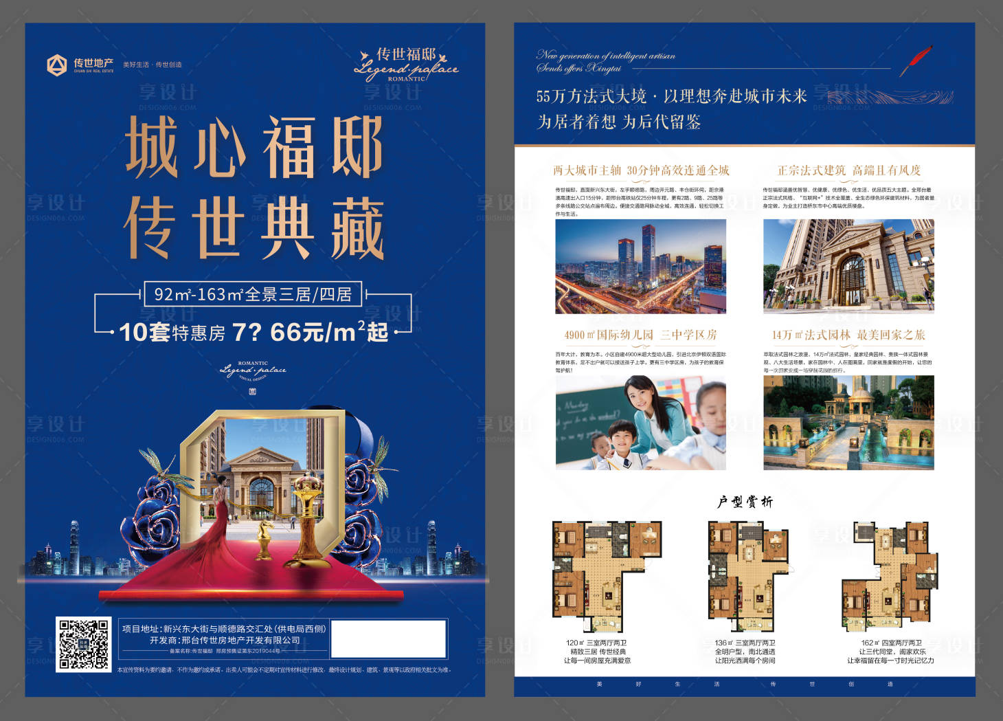 源文件下载【享设计】搜索编号：18640003757613068【地产法式单页】