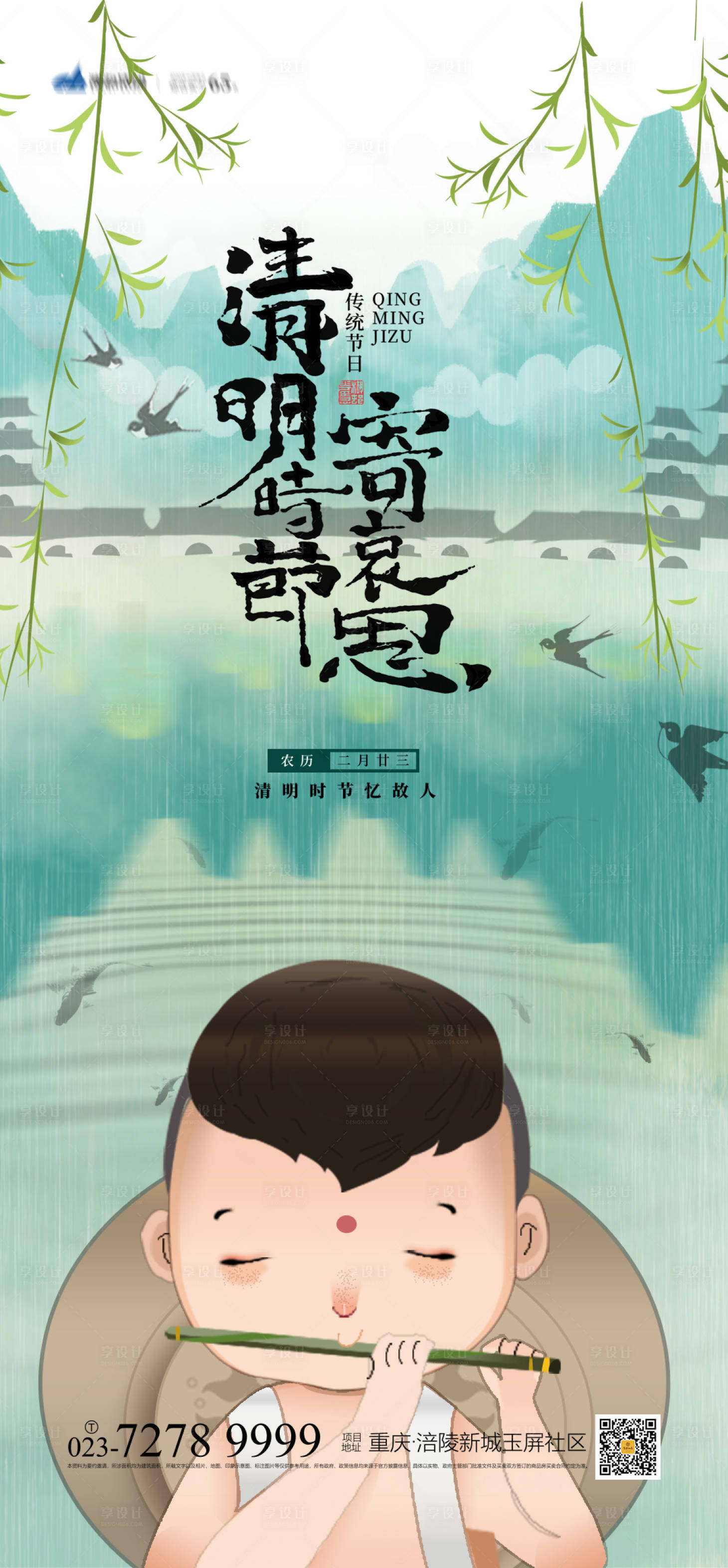 源文件下載【享設計】搜索編號：27070003659676819【地產清明節海報】