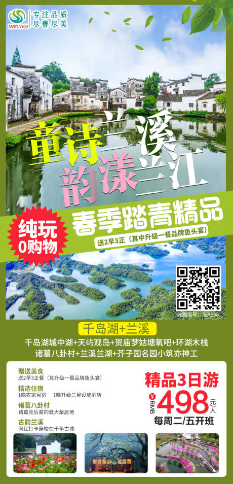 源文件下载【千岛湖旅游海报】编号：20210308094600146