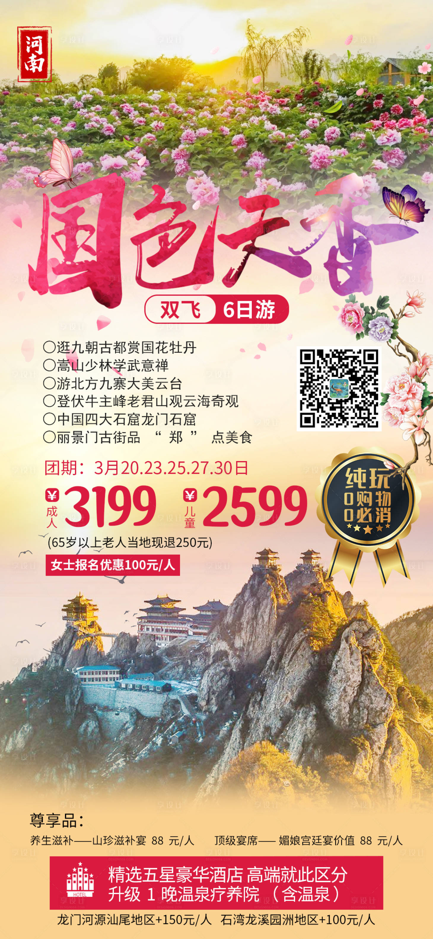 源文件下載【享設(shè)計】搜索編號：84320004032063480【國色天香】