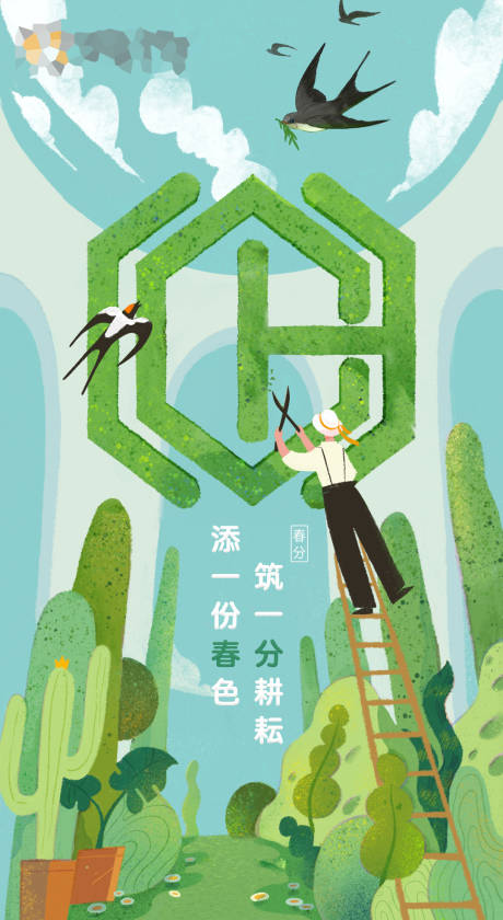 源文件下載【春分節氣海報】編號：84670003927389355