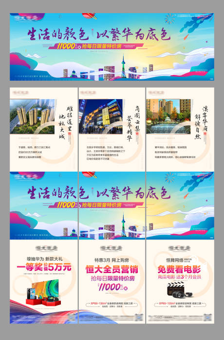源文件下载【地产繁华特价房三宫格海报】编号：48820004049584643