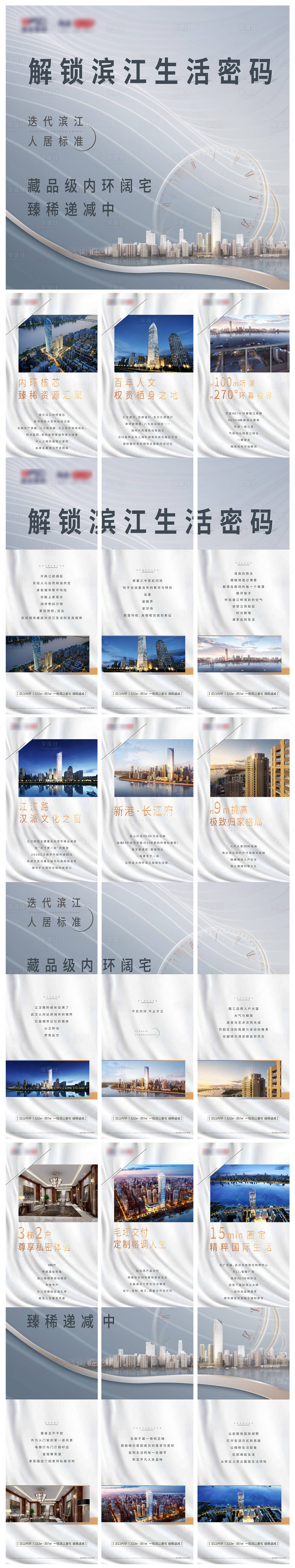 源文件下载【享设计】搜索编号：98450003866566589【地产系列九宫格长图海报】