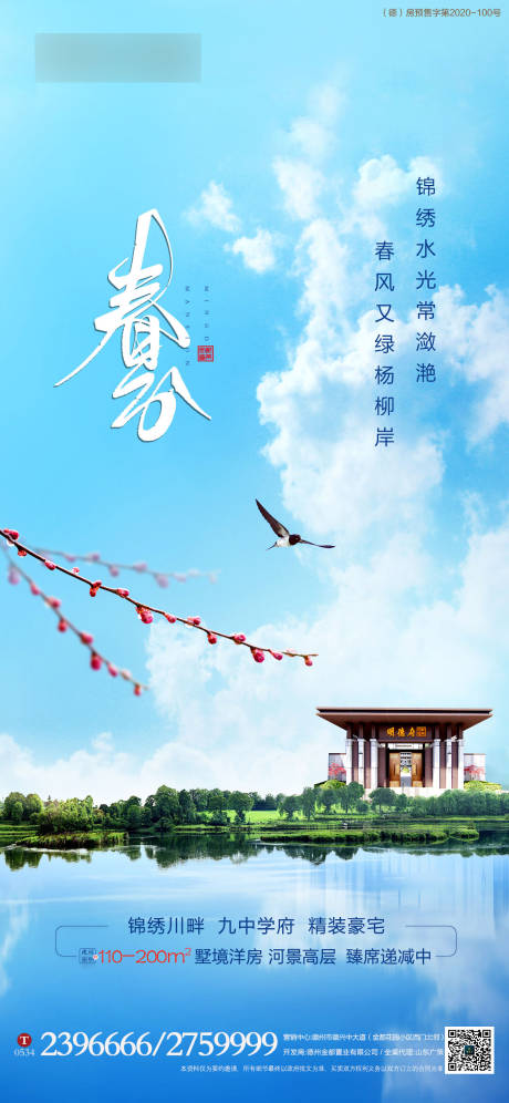 源文件下载【享设计】搜索编号：91390003934081314【春分】