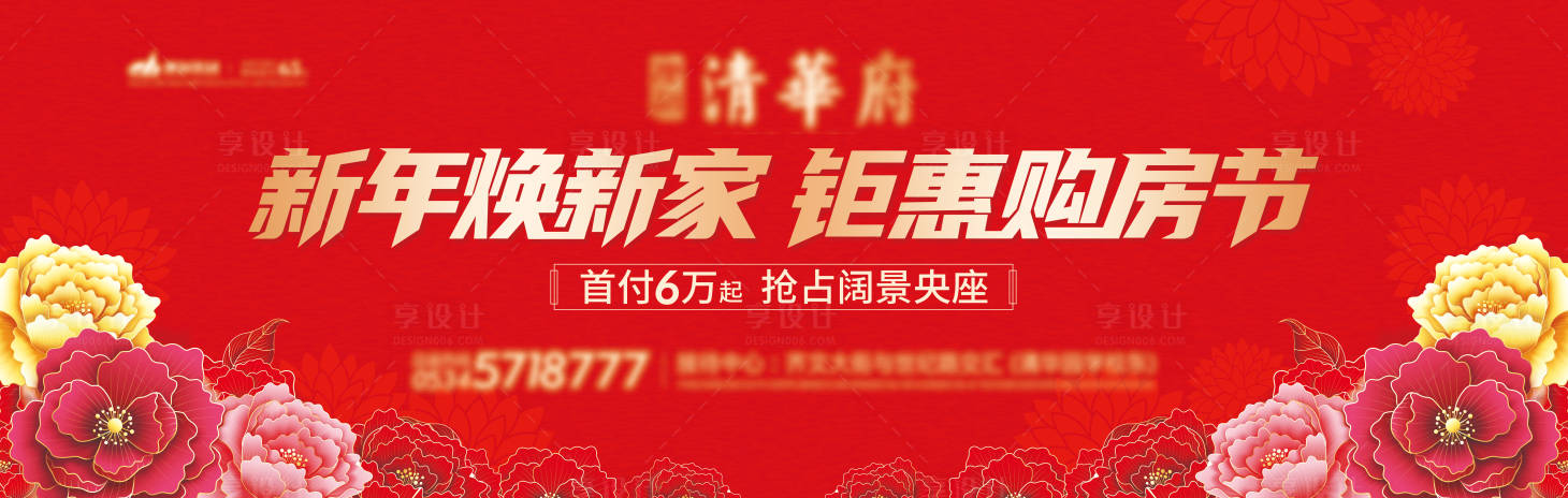 源文件下载【地产购房节围挡海报】编号：50570003784192548