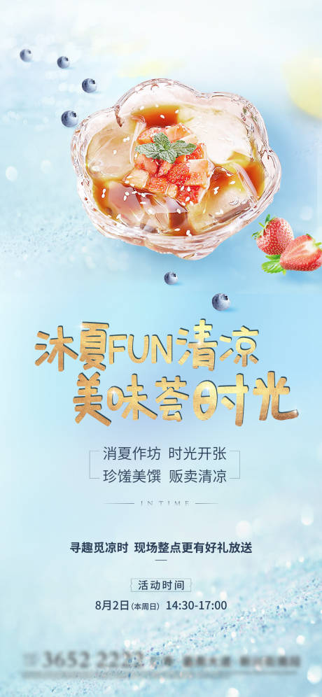 源文件下載【享設(shè)計】搜索編號：14810003724817265【夏日暖場活動】