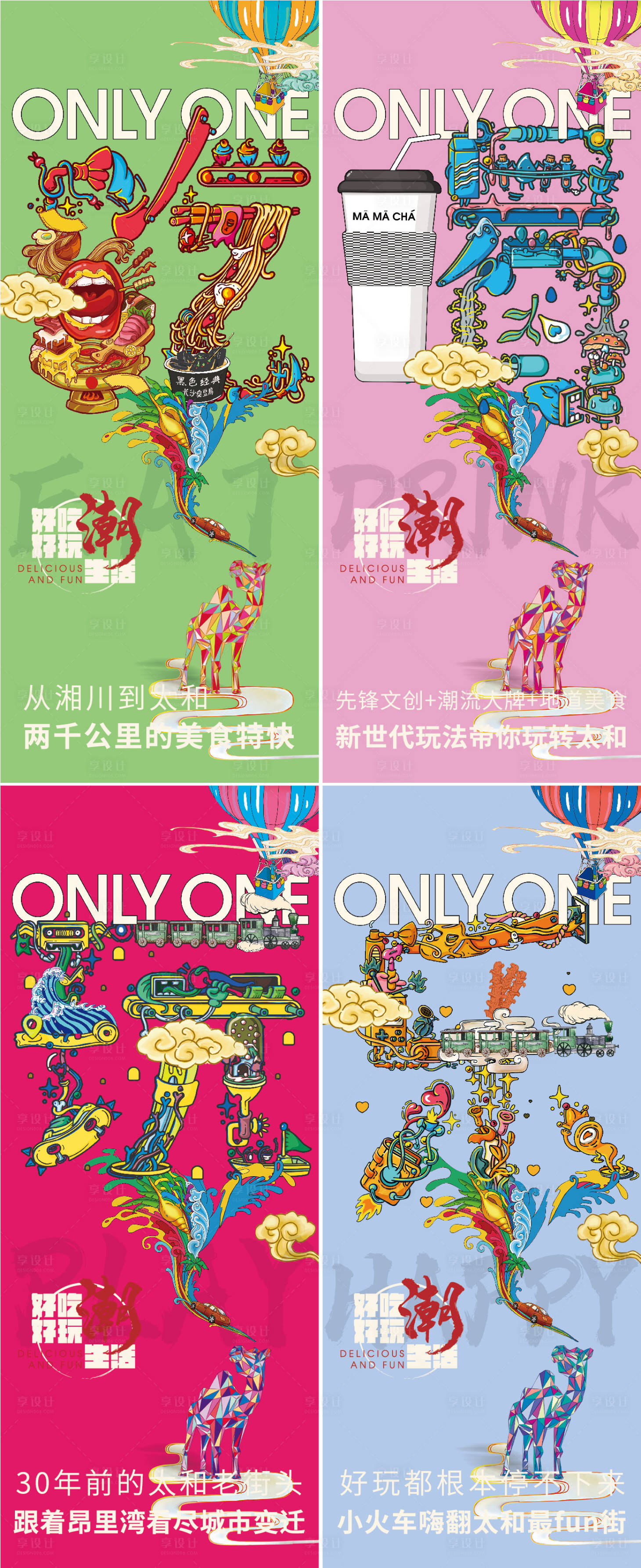 源文件下載【享設(shè)計(jì)】搜索編號(hào)：84390003766205783【商業(yè)吃喝玩樂(lè)國(guó)潮海報(bào)】