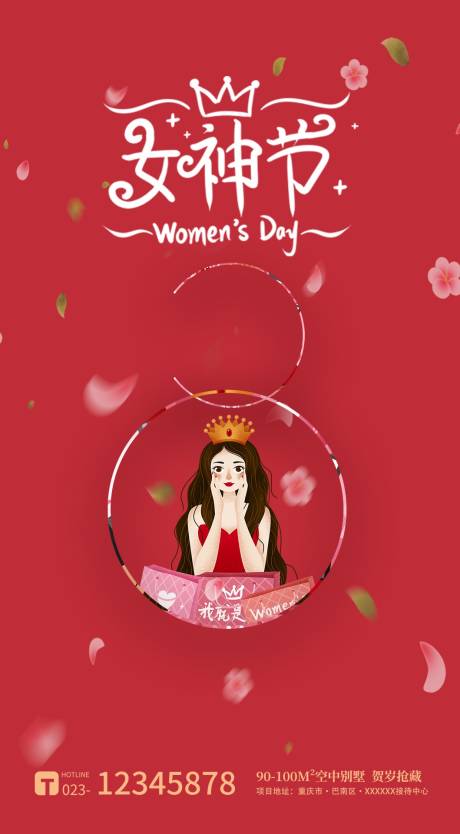 源文件下载【享设计】搜索编号：82070003752673283【妇女节移动端海报】