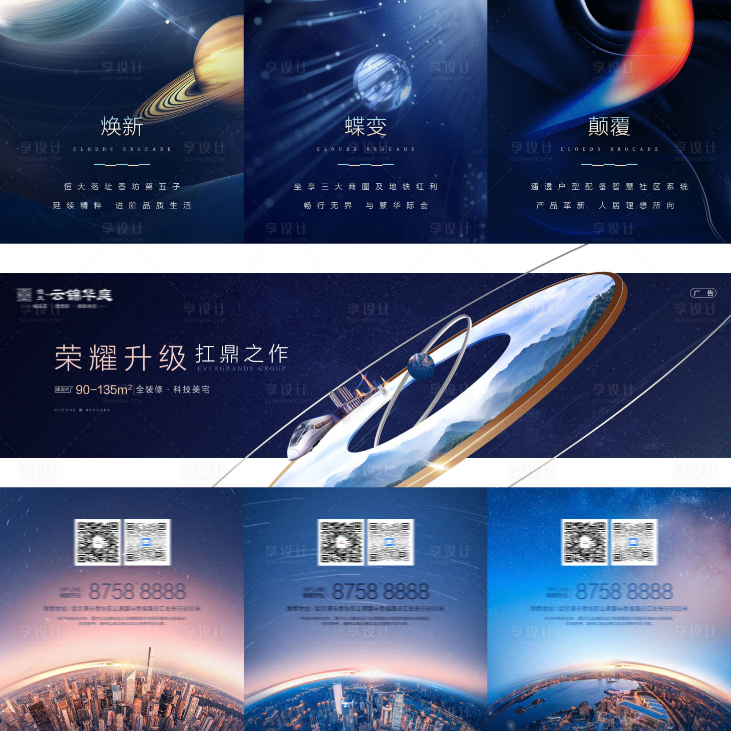 源文件下載【享設計】搜索編號：21990003831807734【房地產星球大氣藍色三宮格海報】