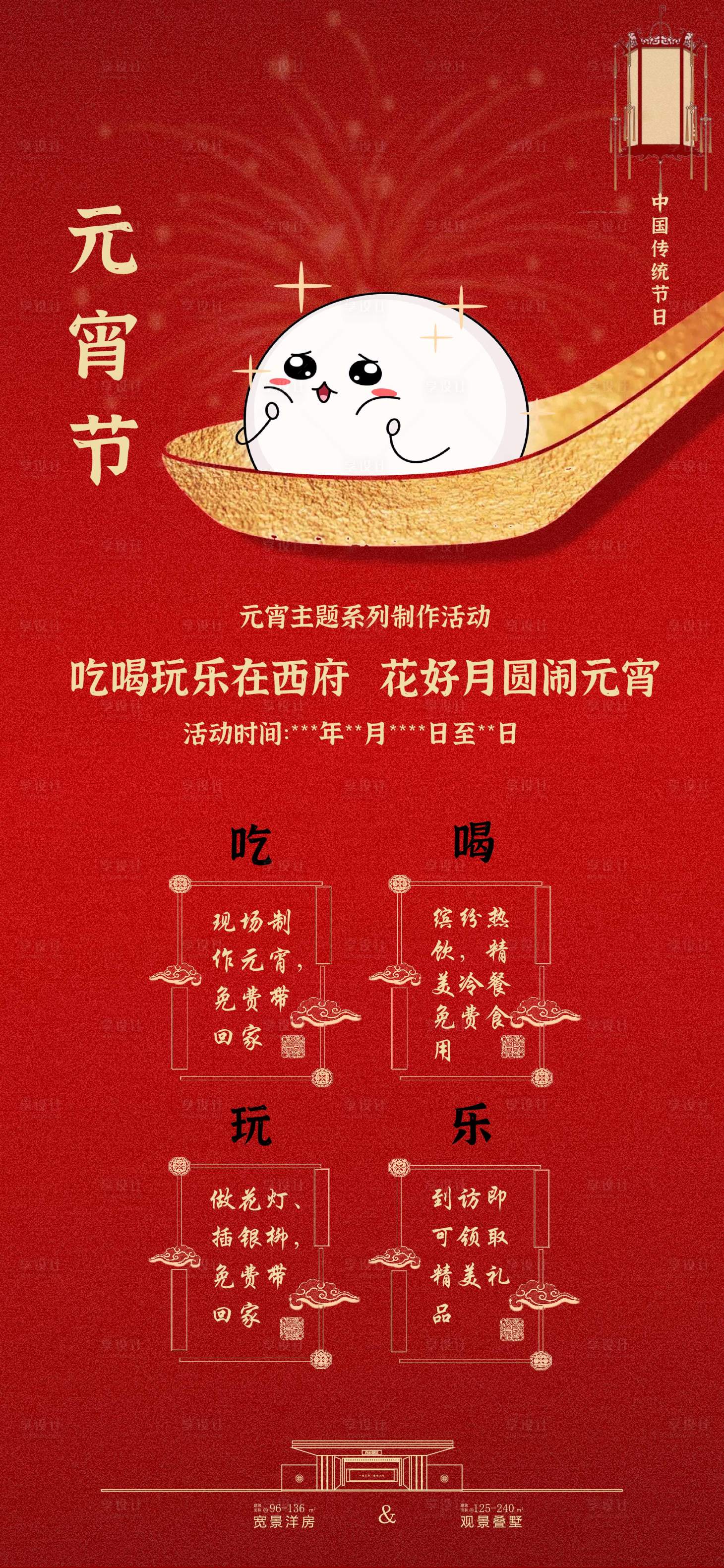 源文件下载【享设计】搜索编号：42460003813345942【元宵节移动端海报】